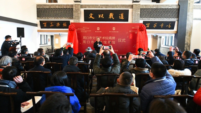 12月29日，周口市文學(xué)館開(kāi)館